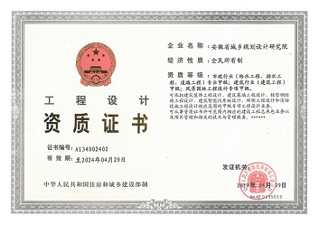 建筑市政景觀甲級(jí)資質(zhì)證書正本2222.jpg